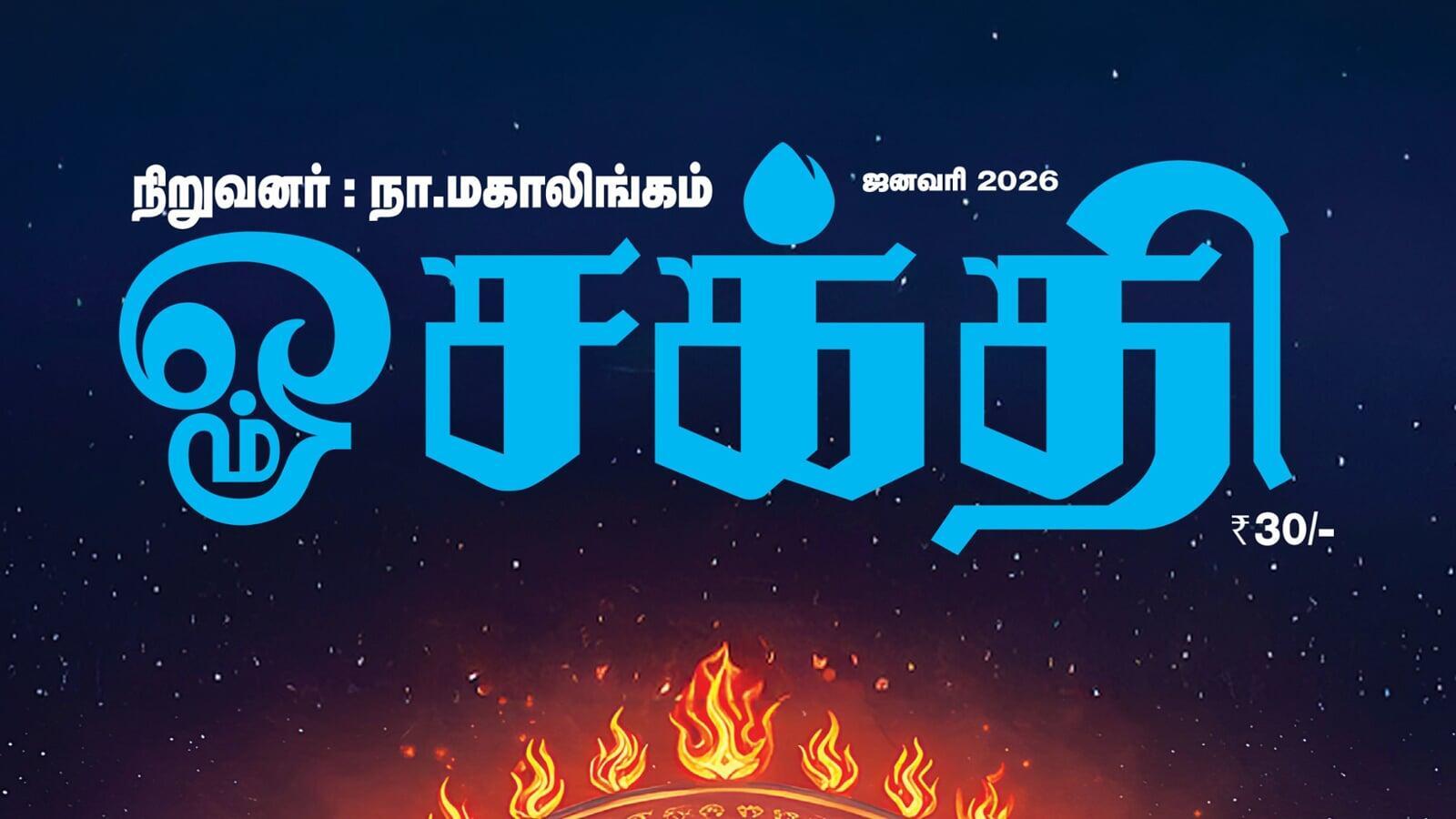 ஆங்கிலப் புத்தாண்டில் அகிலத்திற்கு ஓர் ஆசீர்வாதம்